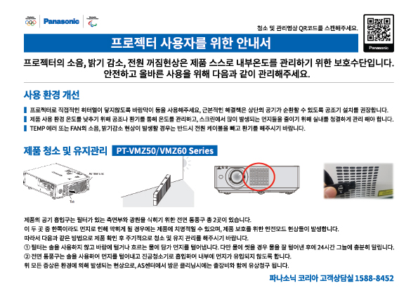 파나소닉 종이자석전단지